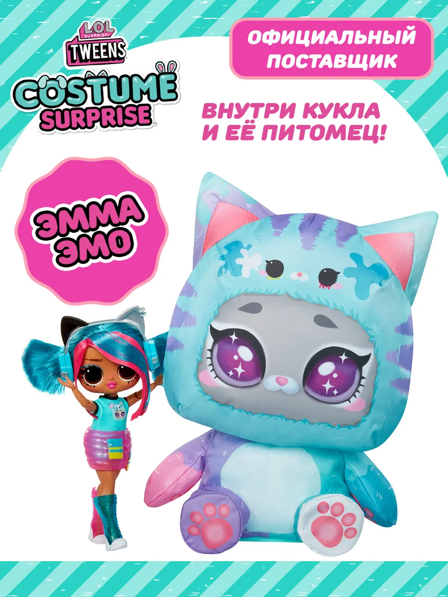 Лол Сюрпрайз Кукла с...