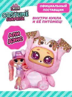 Лол Сюрпрайз Кукла с питомцем Tweens Costume Али Денс LOL L.O.L. SURPRISE! 246092476 купить за 4 932 ₽ в интернет-магазине Wildberries