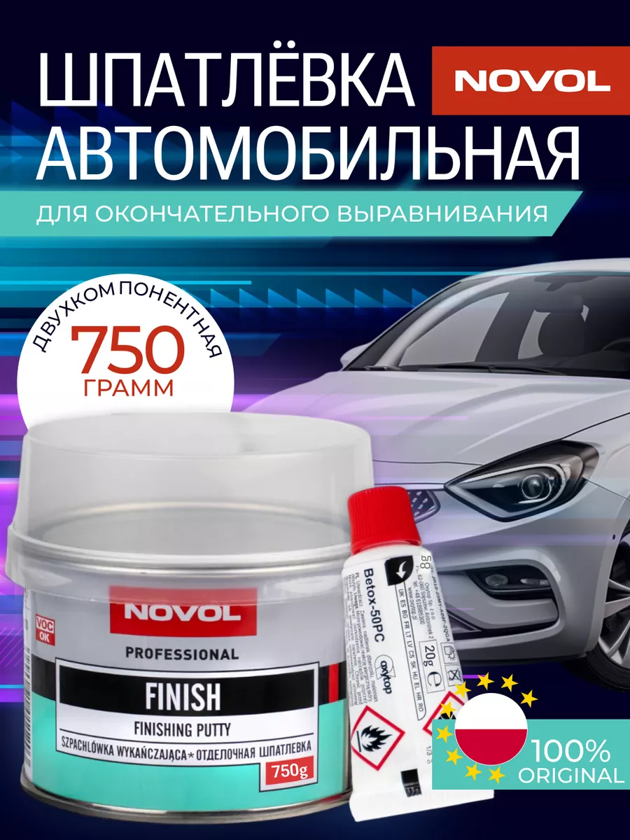 Шпатлевка автомобильная...