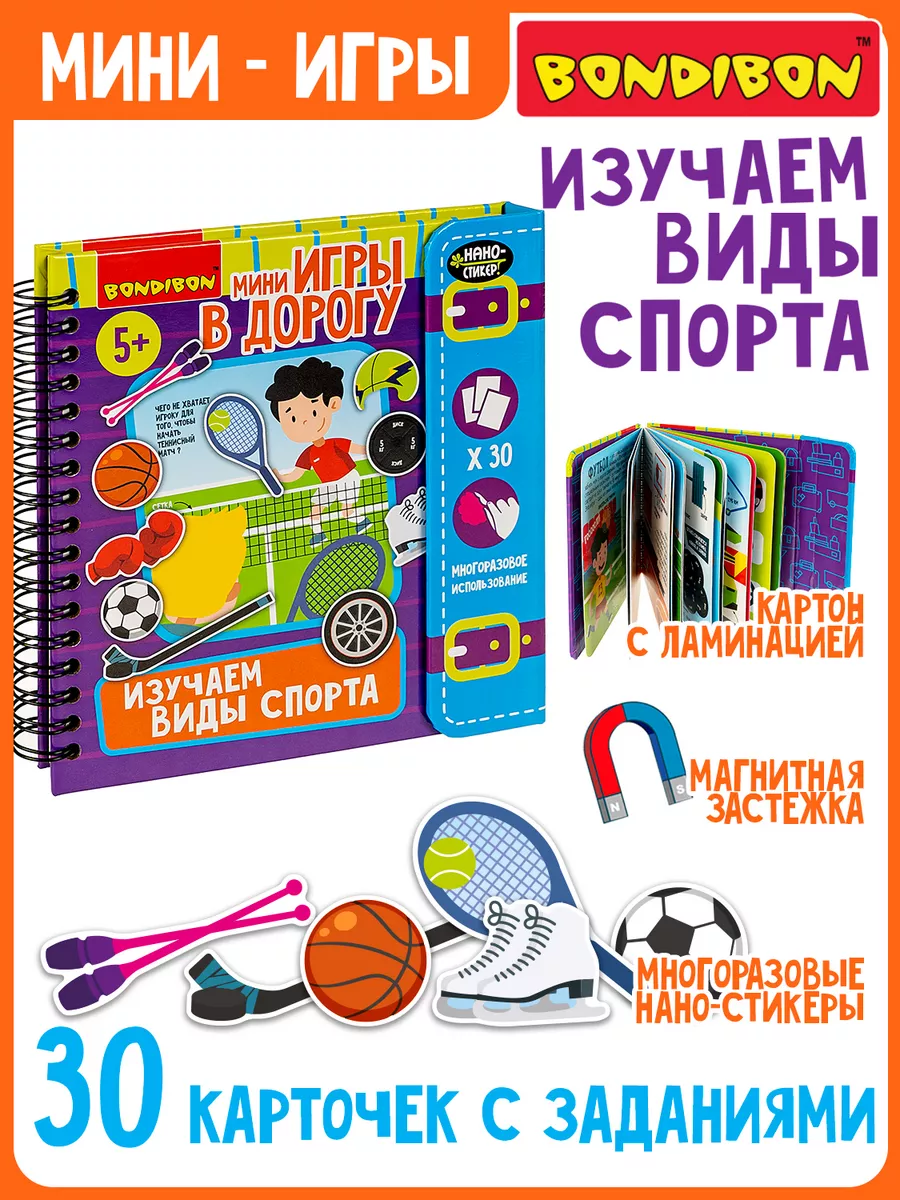 Настольная мини игра дорогу Изучаем виды спорта