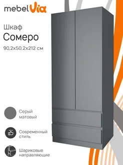 Шкаф 2-х дверный с ящиками Somero MebelVia 246093044 купить за 11 891 ₽ в интернет-магазине Wildberries