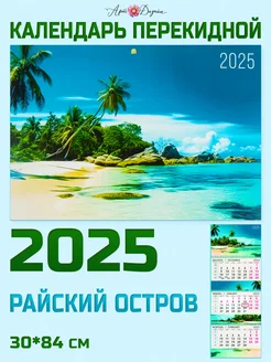 Календарь квартальный 2025 30х84 см