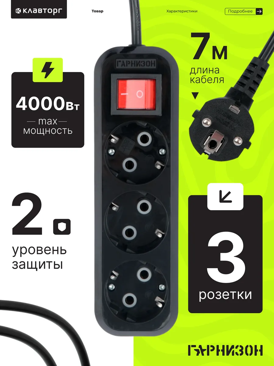 Сетевой фильтр удлинитель 16 А 7 м