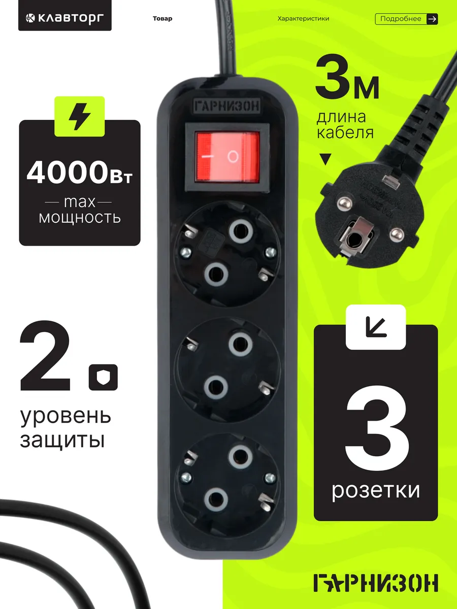 Сетевой фильтр удлинитель 16 А 3 м