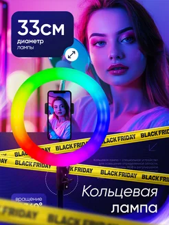 Кольцевая лампа со штативом RGB