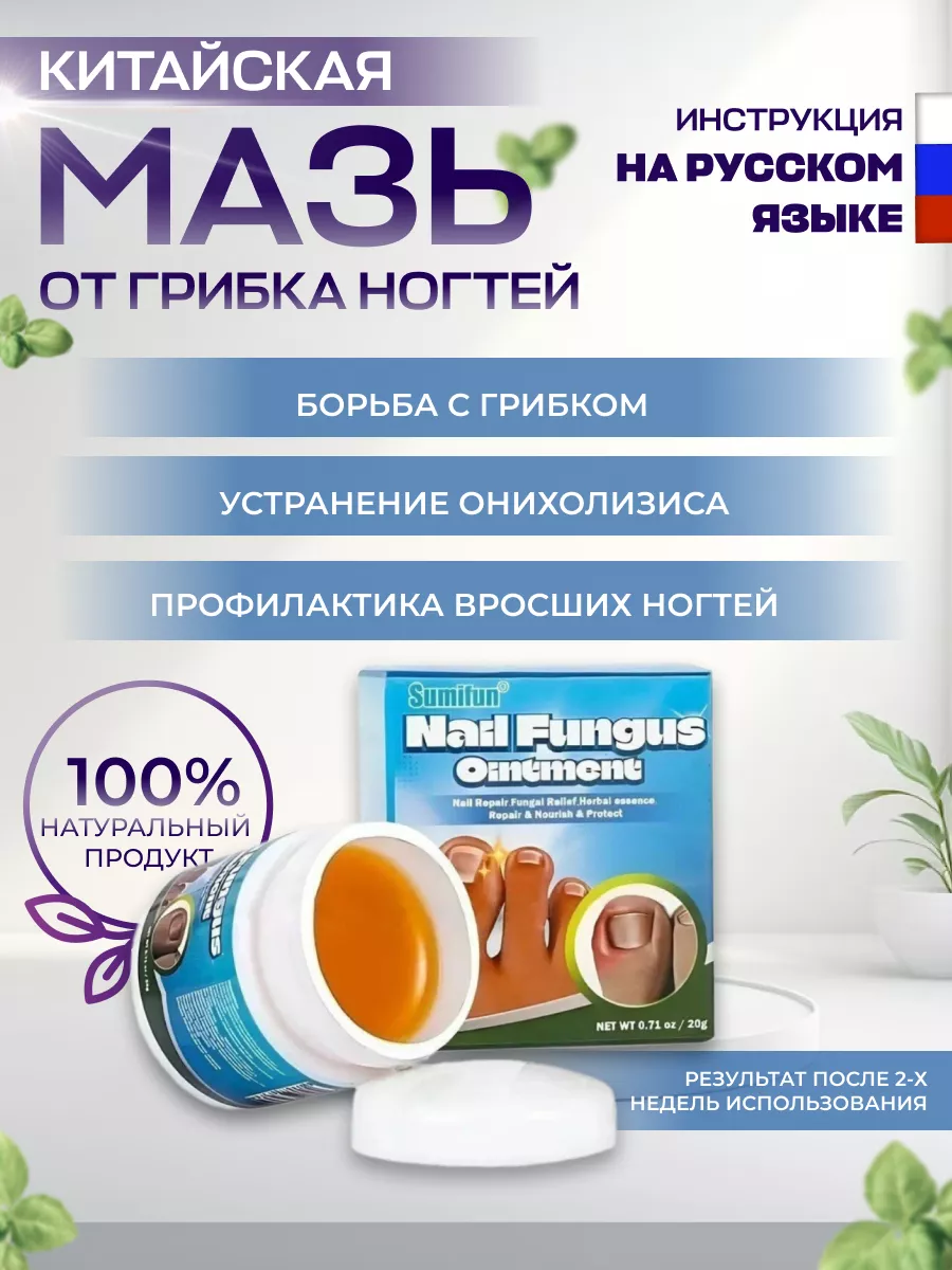 Китайское средство от грибка ногтей Sumifun купить по цене 135 ₽ в интернет-магазине Wildberries | 246095548