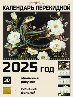 Календарь квартальный 2025 30х84 см