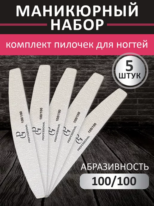 Panda Glamour Пилки для ногтей набор 100-100 5 штук, серый