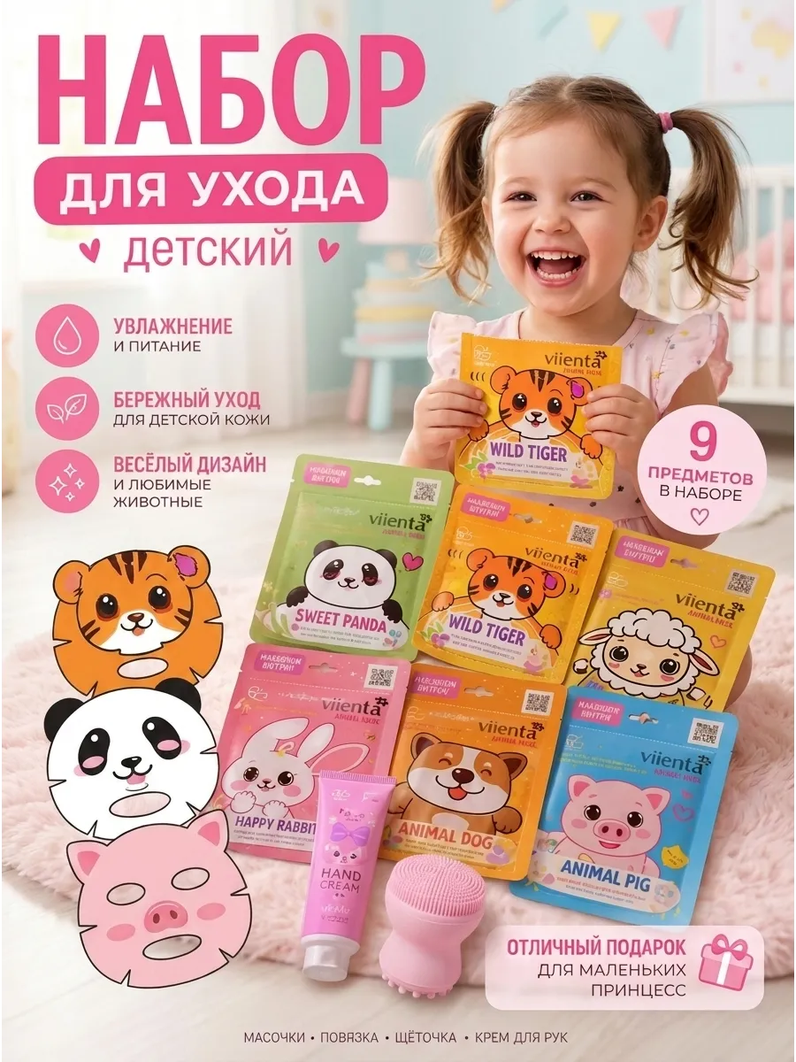 Маски с рисунками с животными для лица для детей тканевые, подарочный для девочек, набор
