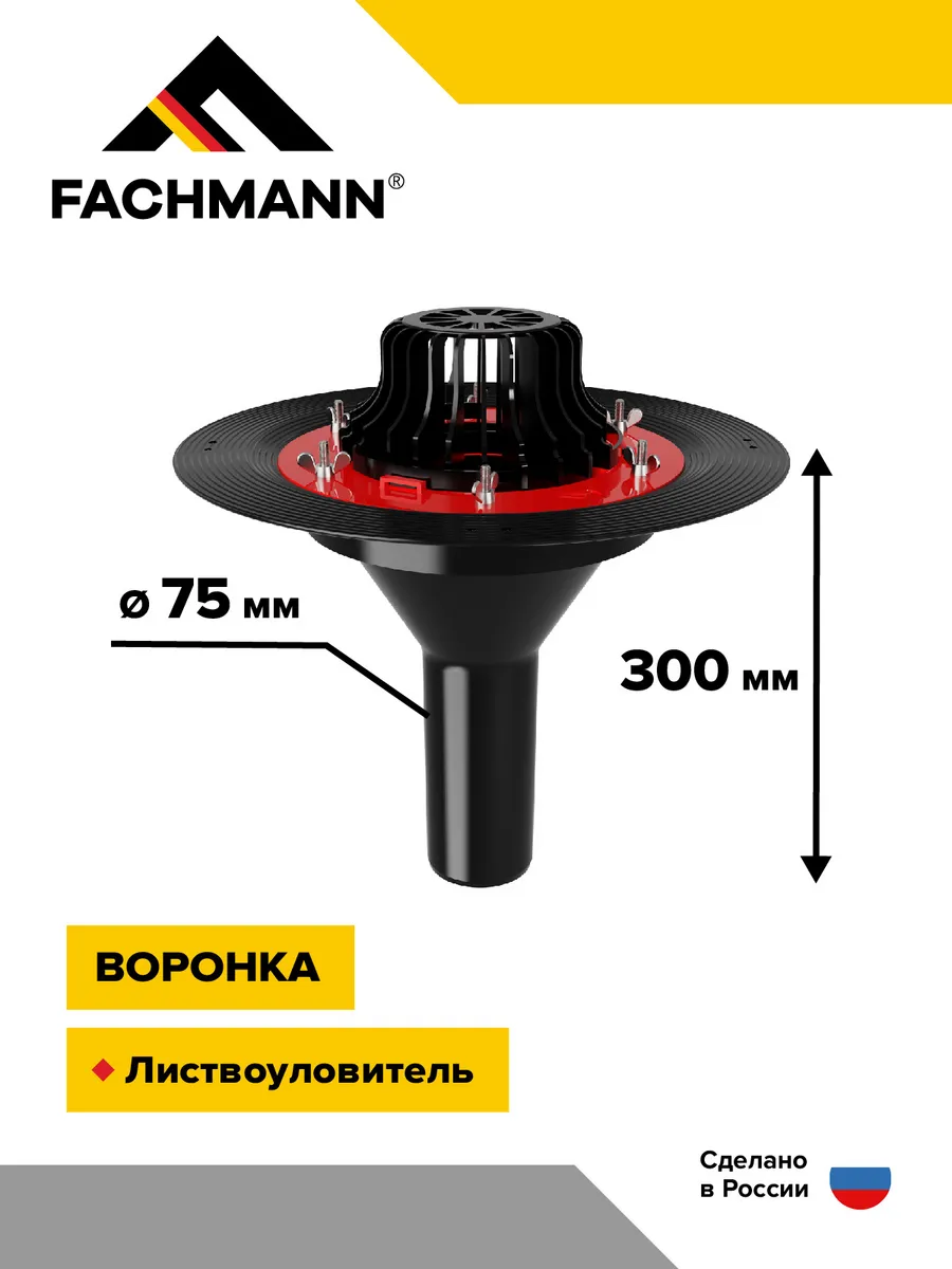 Воронка битумная с закладным элементом без обогрева