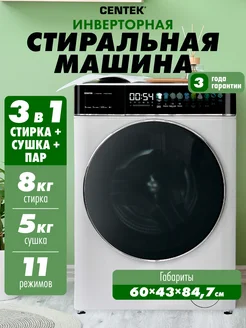 Стиральная машина автомат с сушкой и паром, узкая 8 кг