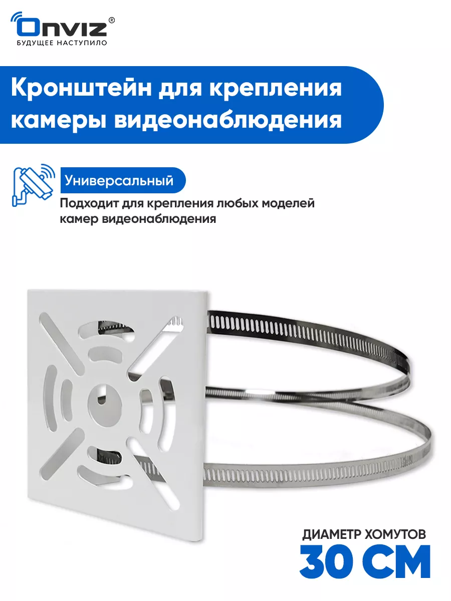 Кронштейн для крепления видеонаблюдения 30 см.