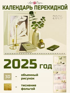 Календарь квартальный 2025 30х84 см