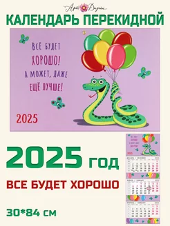 Календарь квартальный 2025 30х84 см