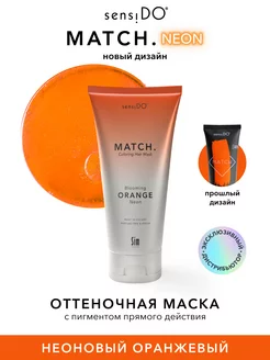 SensiDo Match Оттеночная маска для волос неон оранж, 200 мл