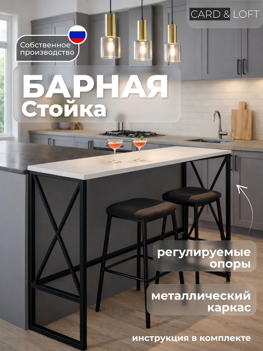 Барная стойка лофт стол на кухню