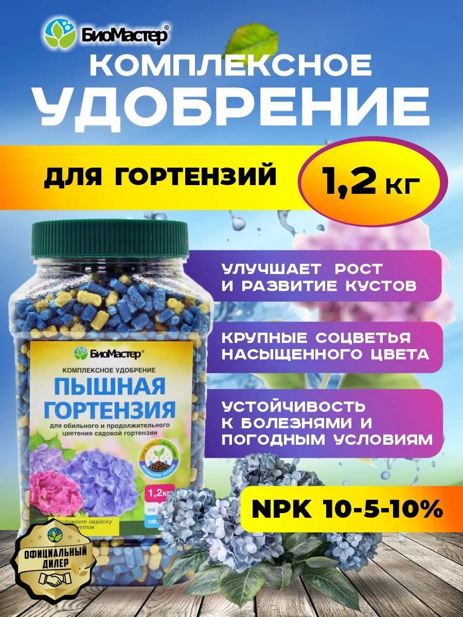 Удобрение Пышная...