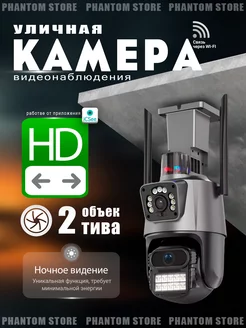 Уличная камера видеонаблюдения 4+4МП Wifi