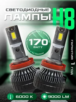 Светодиодные LED лампы H8 H11 170W