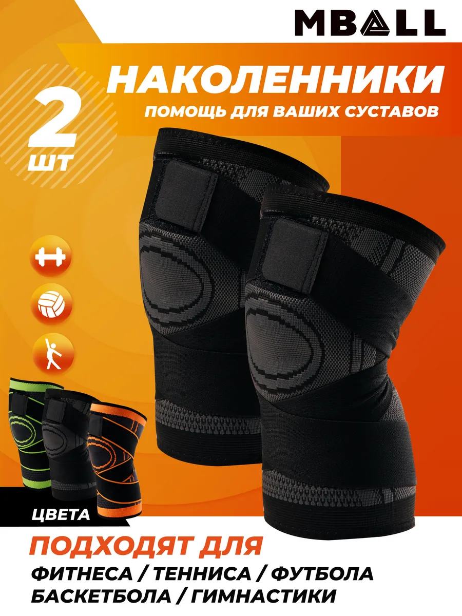 Наколенники для суставов...