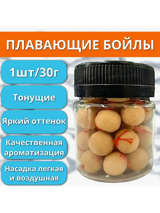 Плавающие бойлы для рыбалки тонущие оснащенные "Ваниль", вариант, фото 2