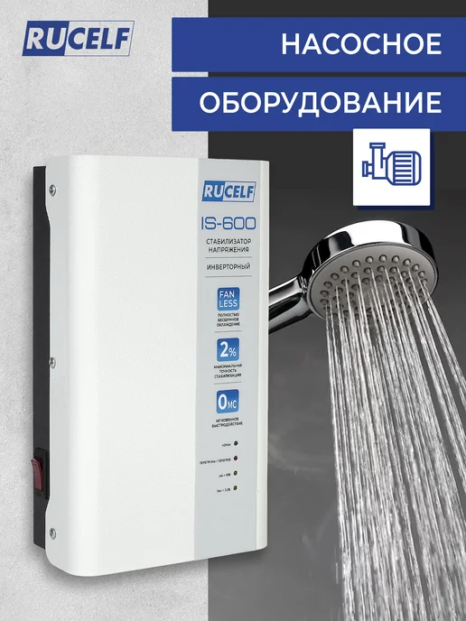 RUCELF Инверторный стабилизатор напряжения 600 ВА настенный, вариант, фото 4