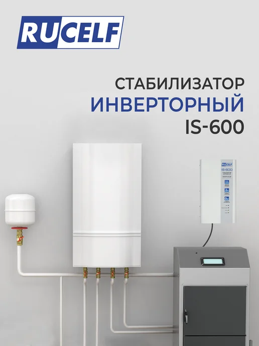 RUCELF Инверторный стабилизатор напряжения 600 ВА настенный, вариант, фото 6