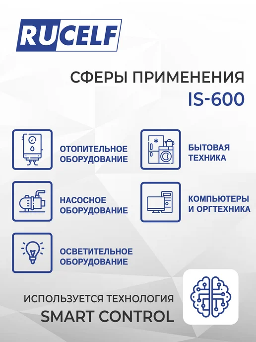 RUCELF Инверторный стабилизатор напряжения 600 ВА настенный, вариант, фото 7