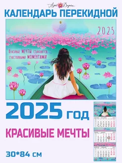 Календарь квартальный 2025 30х84 см