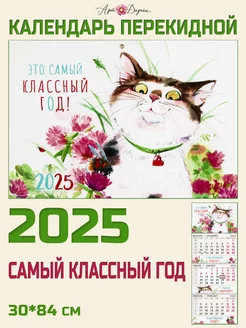 Календарь квартальный 2025 30х84 см