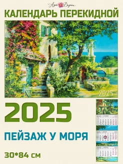 Календарь квартальный 2025 30х84 см