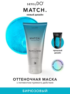 SensiDo Match Оттеночная маска для волос бирюзовая, 200 мл