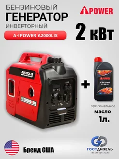 Генератор инверторный A-iPower A2000LiS 2 кВт + Масло A-iPower 246125240 купить за 30 461 ₽ в интернет-магазине Wildberries