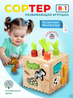 Деревянная игрушка куб сортер Монтессори 8в1