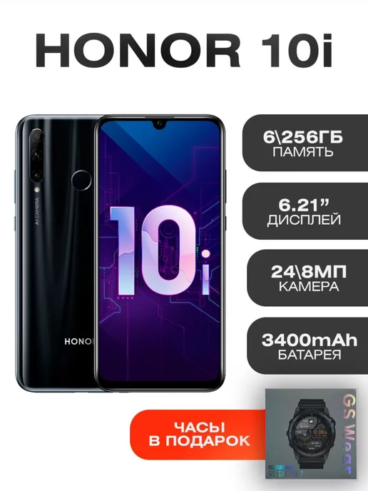 Smart one Смартфон HONOR 10i 6 256 ГБ Восстановленный