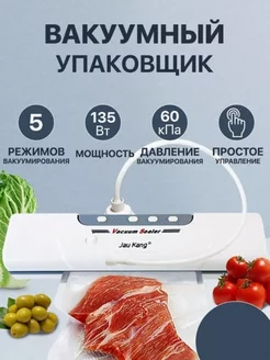 Вакуумный упаковщик Вакууматор