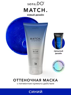 SensiDo Match Оттеночная маска для волос синяя, 200 мл