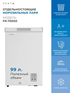 Морозильный ларь маленький FR-115S02 VEKTA 246126189 купить за 14 996 ₽ в интернет-магазине Wildberries