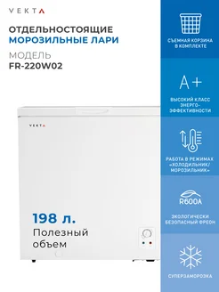 Морозильная камера ларь, белый, объем 200 л. FR-220W02 VEKTA 246126192 купить за 24 103 ₽ в интернет-магазине Wildberries