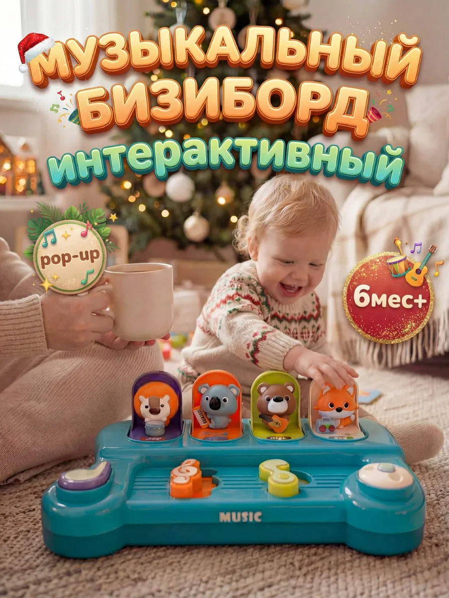 Интерактивная игрушка Музыкальный Бизиборд для малышей