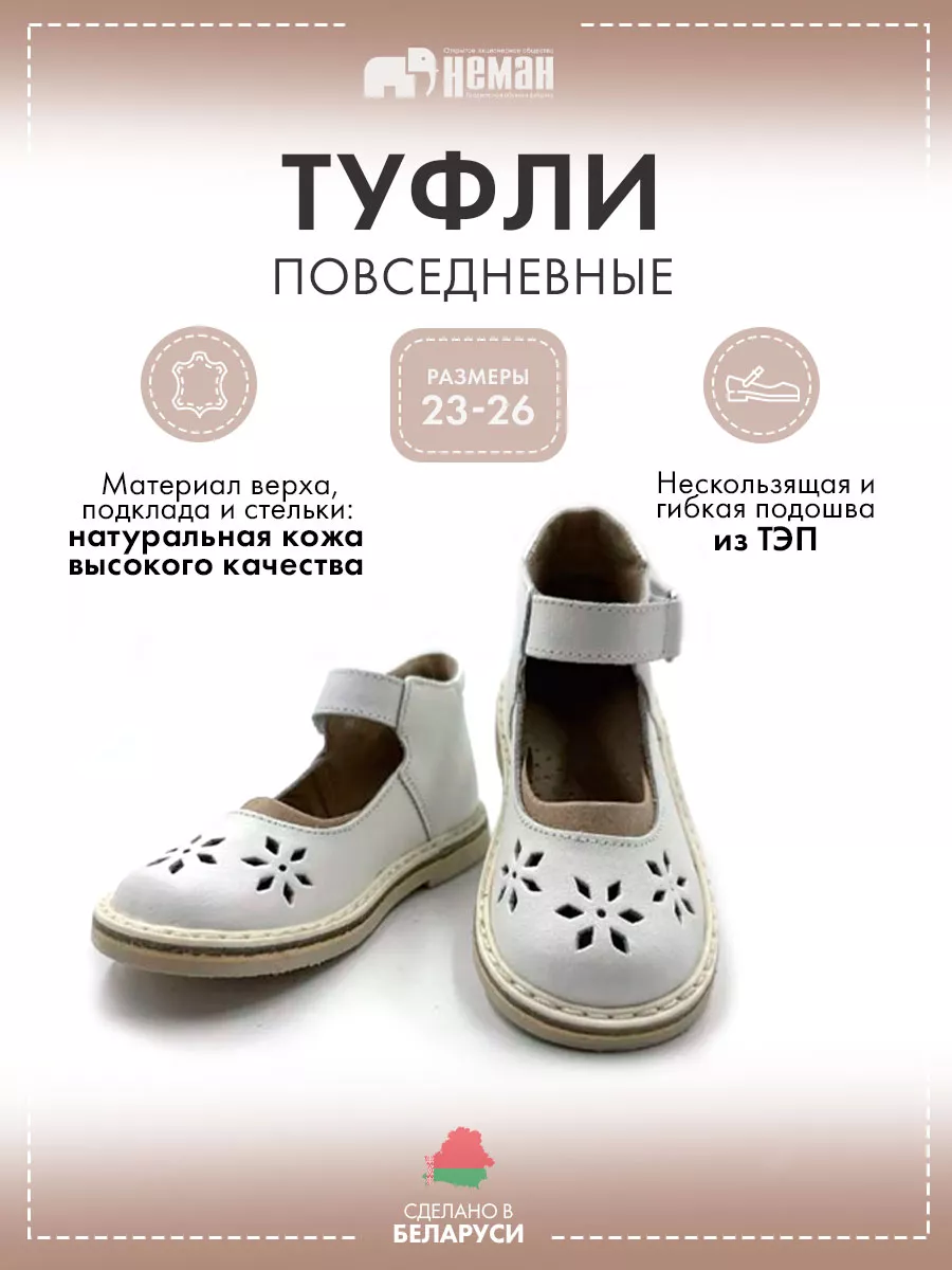 Купить Обувь Детскую Фабрики Неман