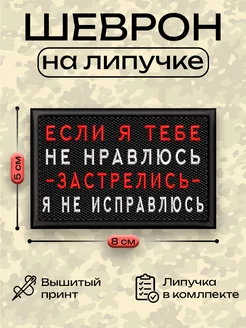 Шеврон на одежду на липучке Embroidery M&A 246127331 купить за 239 ₽ в интернет-магазине Wildberries