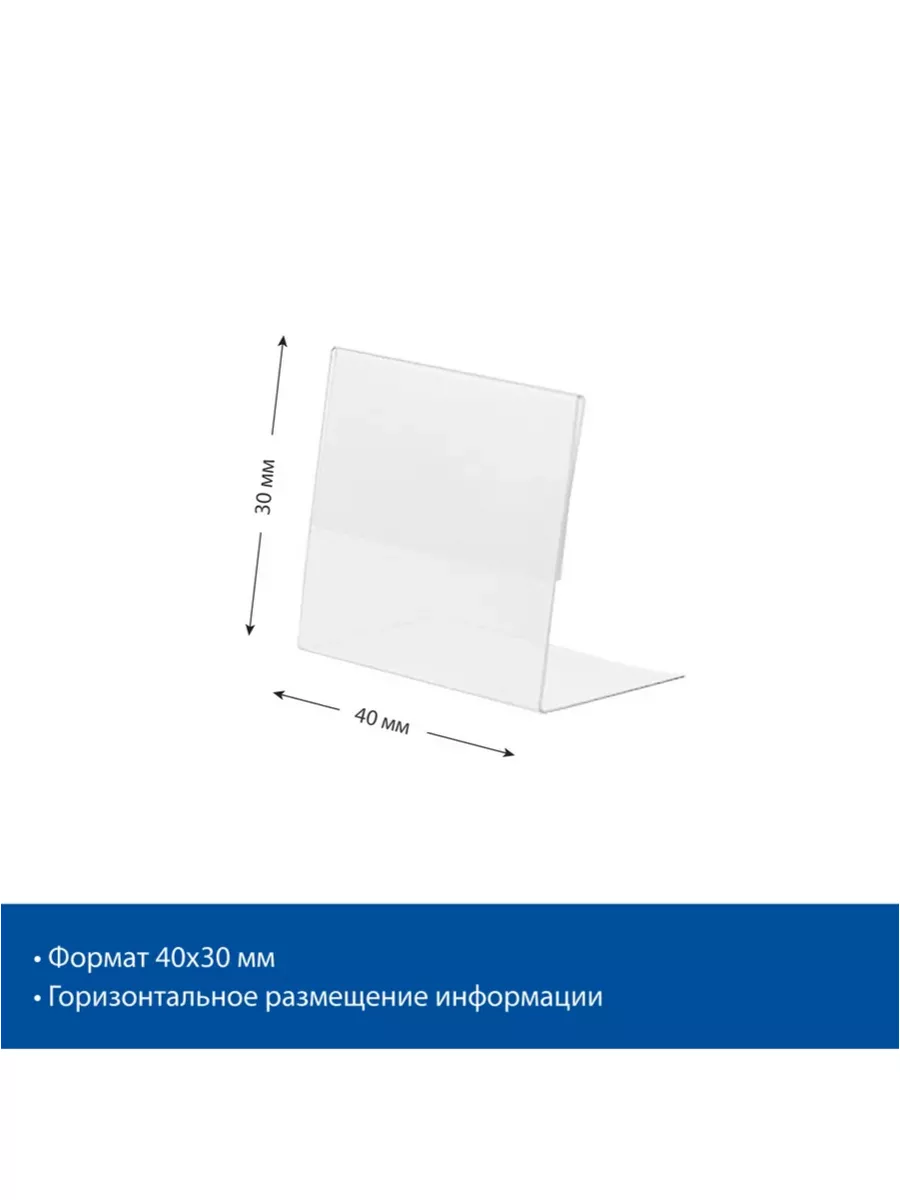 Ценникодержатель L-образный 40x30 мм, ПЭТ, 20 шт