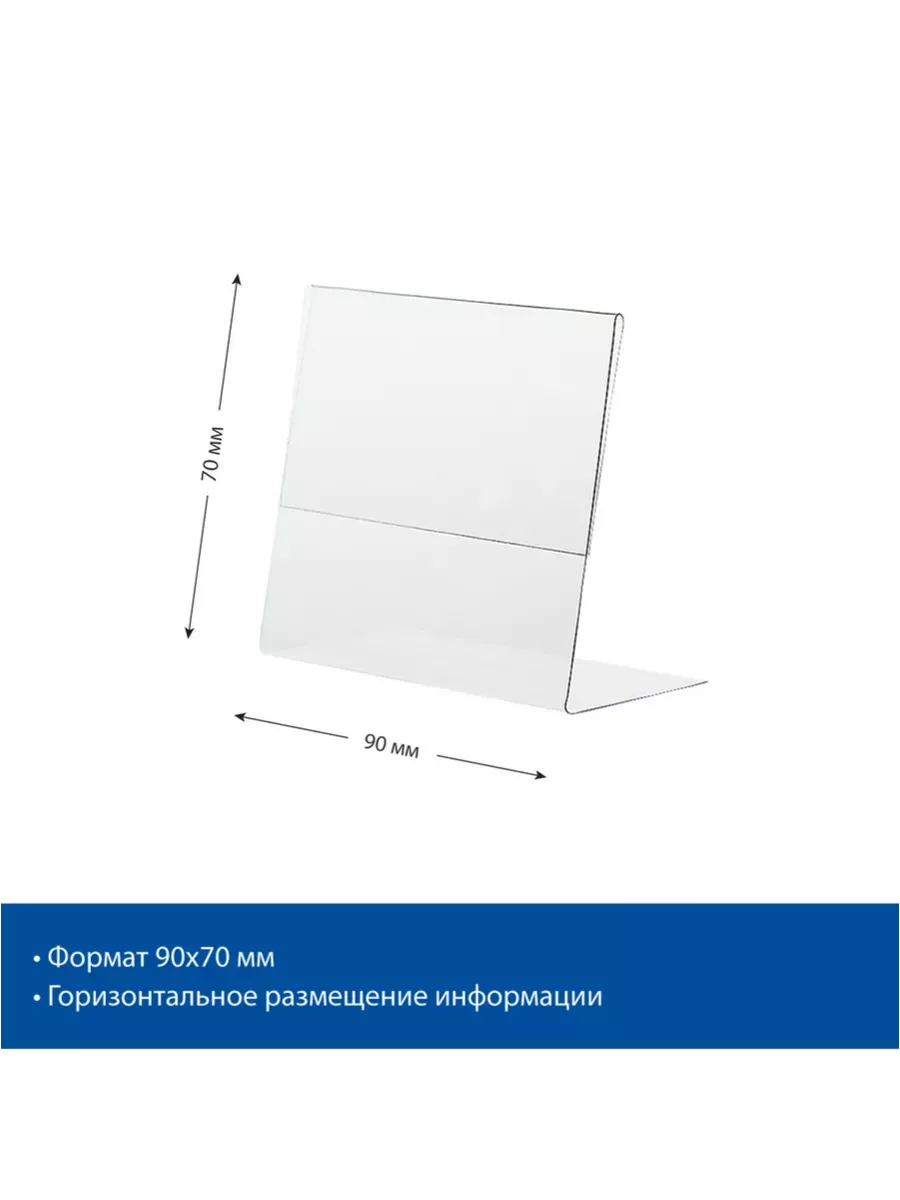 Ценникодержатель L-образный 90x70 мм, ПЭТ, 20 шт