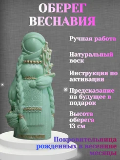 Оберег для дома (для рожденных в весенние месяцы) Славянские обереги 246127488 купить за 528 ₽ в интернет-магазине Wildberries