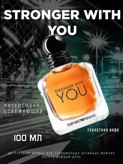 Giorgio Armani Stronger With You 100мл