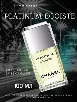 Chanel Egoiste Platinum мужские