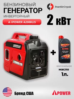 Генератор инверторный A-iPower A2000LiS 2 кВт + Масло A-iPower 246127511 купить за 30 461 ₽ в интернет-магазине Wildberries