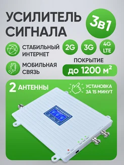 Усилитель сотовой связи и интернета 2G 3G 4G LTE для дачи Vixion 246127565 купить за 4 952 ₽ в интернет-магазине Wildberries