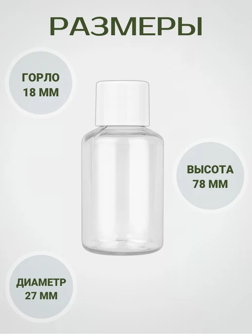 Plast Compact Флакончик с белой крышкой 30 мл, 30 мл, фото 2